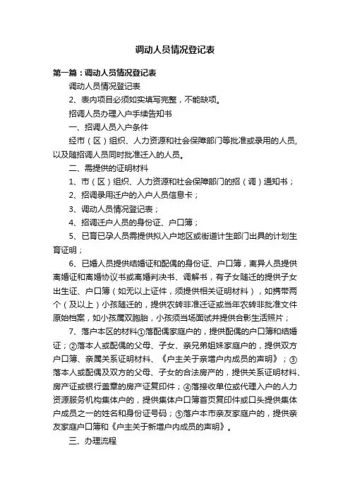 调动人员情况登记表