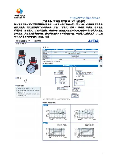 亚德客调压阀AR2000选型手册
