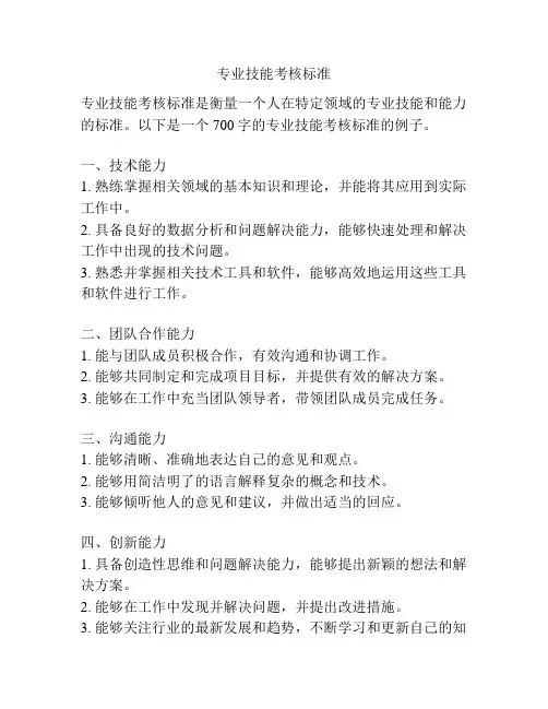 专业技能考核标准