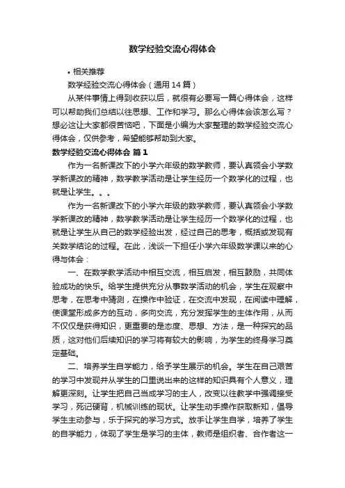 数学经验交流心得体会