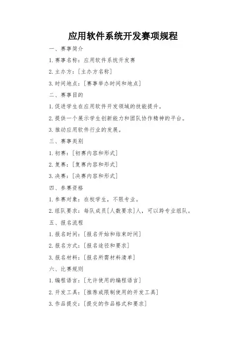 应用软件系统开发赛项规程