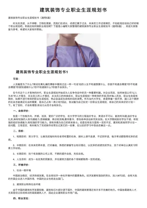 建筑装饰专业职业生涯规划书