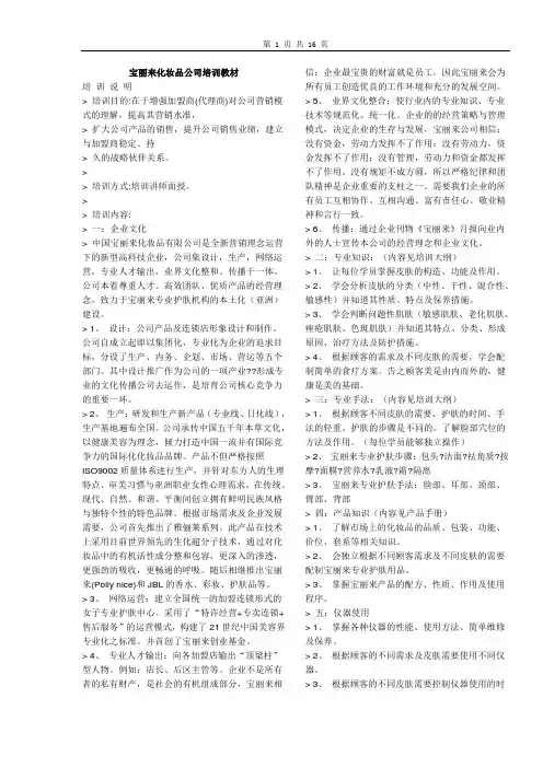 化妆品企业内部培训教材(doc16).doc