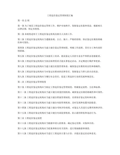 工程造价鉴定管理制度汇编