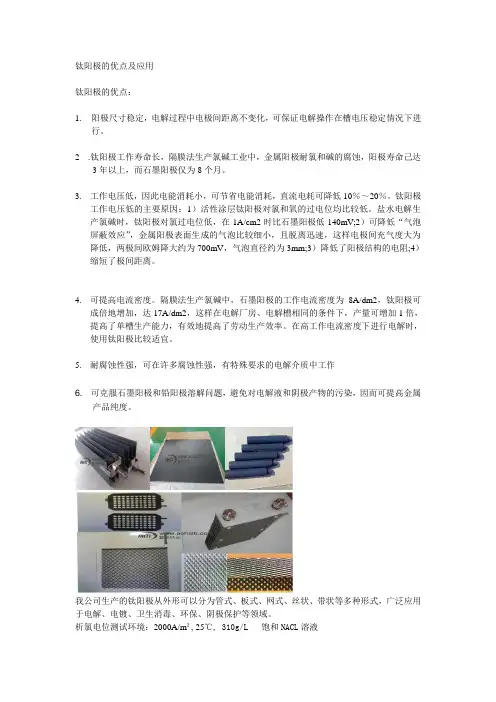 钛阳极的优点及应用