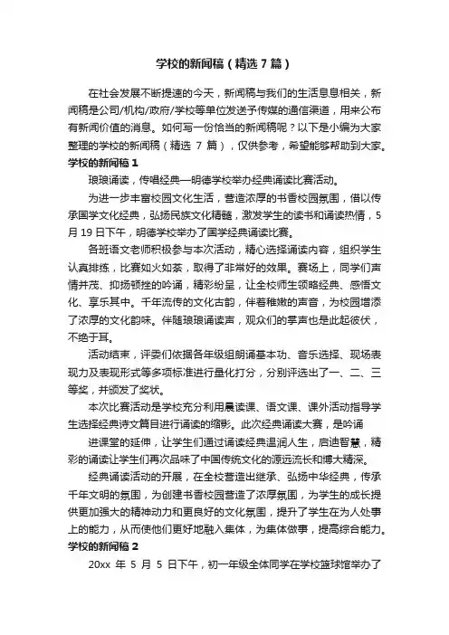 学校的新闻稿（精选7篇）