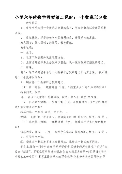 小学六年级数学教案第二课时：一个数乘以分数