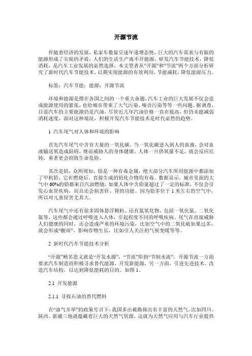 开源节流