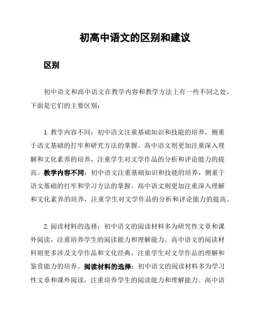 初高中语文的区别和建议