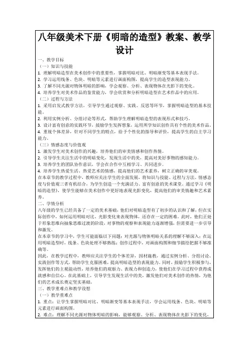 八年级美术下册《明暗的造型》教案、教学设计