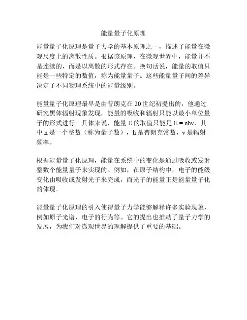 能量量子化原理