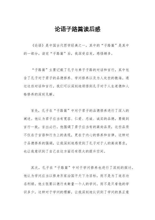 论语子路篇读后感