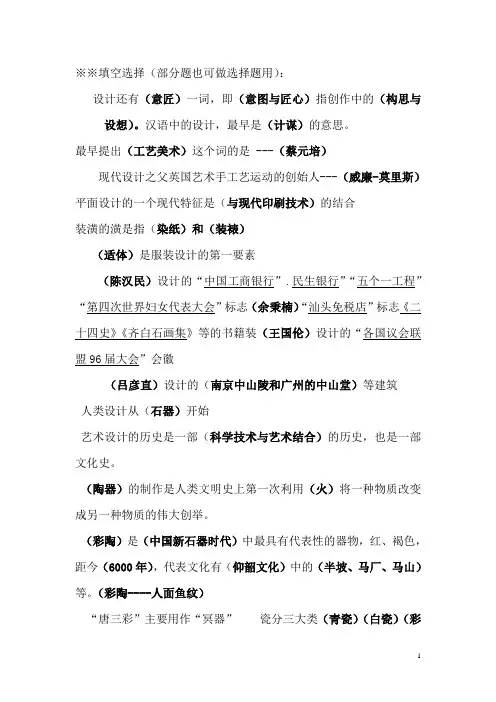 自考艺术设计概论复习题