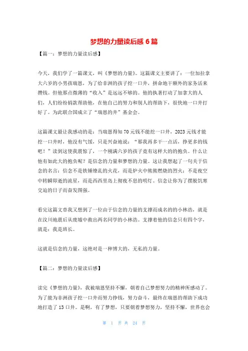 梦想的力量读后感6篇