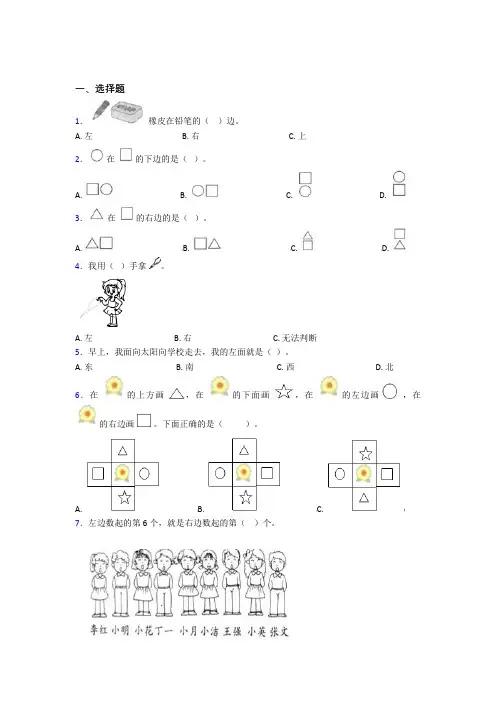 小学数学一年级上册第二单元(含答案解析)