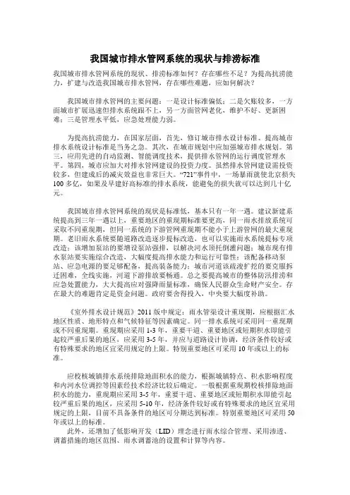 我国城市排水管网系统的现状与排涝标准 