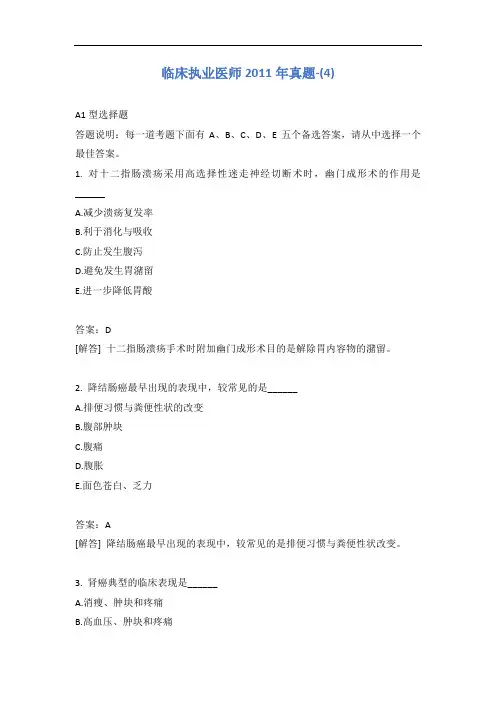 临床执业医师2011年真题-(4)含答案