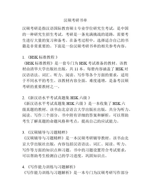 汉硕考研书单