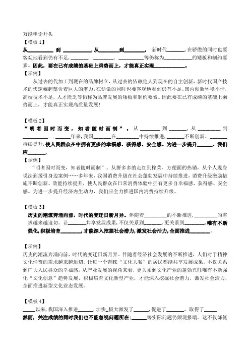 万能申论开头(5篇)