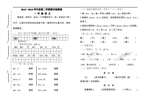 一年级下语文期末试题-轻巧夺冠-山东省