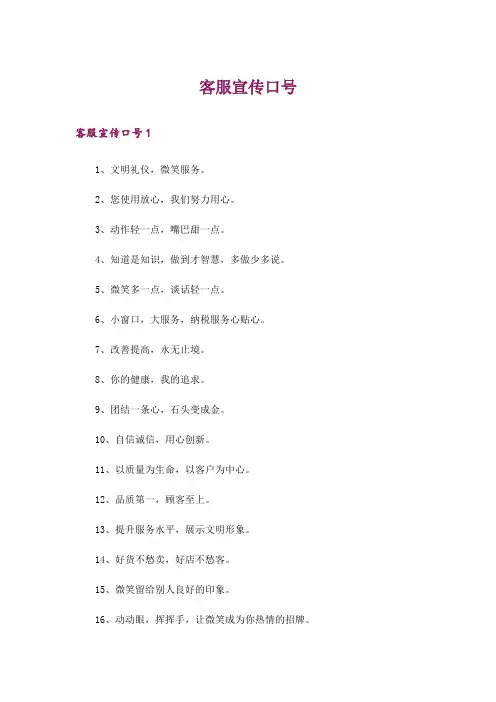 客服宣传口号