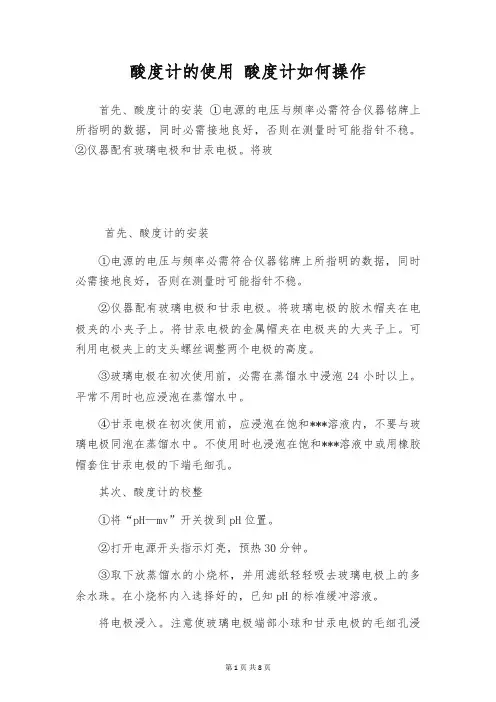 酸度计的使用 酸度计如何操作