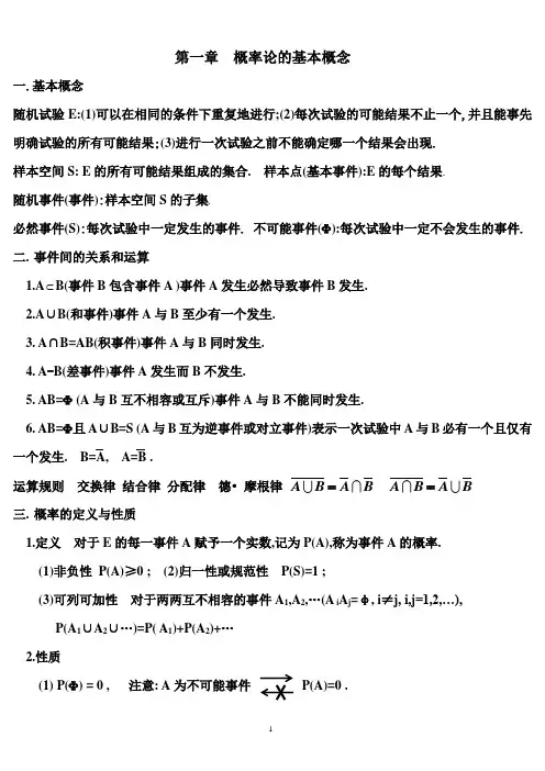 概率论与数理统计各章重点知识点汇总--最新版