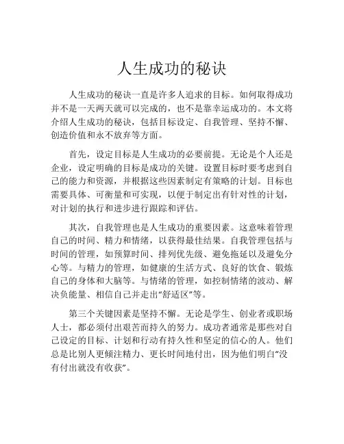 人生成功的秘诀