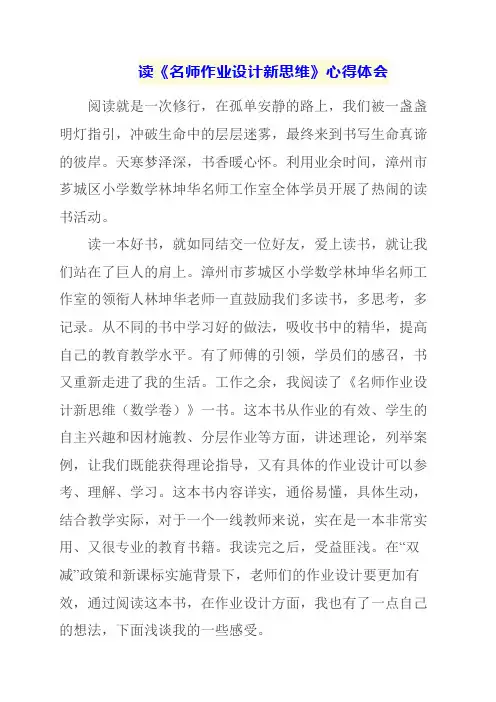 读《名师作业设计新思维》心得体会