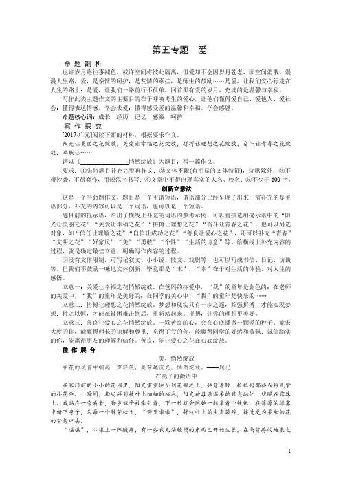 部编版  九年级语文下册第五专题 爱(1)  (含答案)