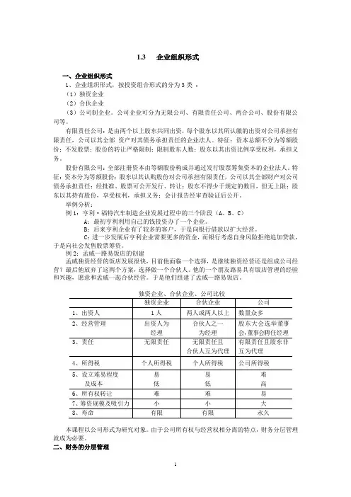企业组织形式