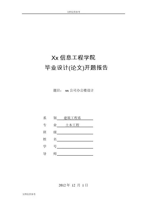 胡2012开题报告