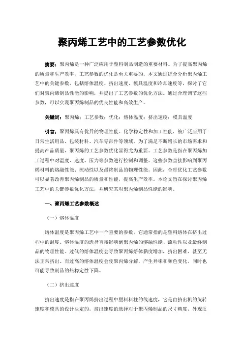 聚丙烯工艺中的工艺参数优化
