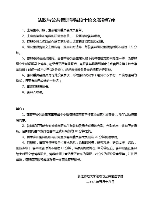 政法论文答辩程序