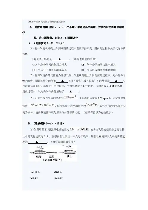 2009年全国高考江苏物理试题及答案