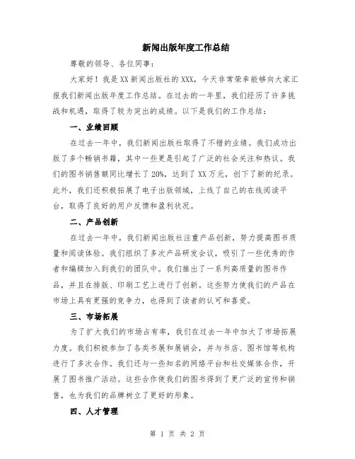 新闻出版年度工作总结