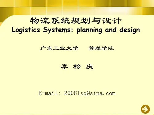 1 系统思想与物流系统.