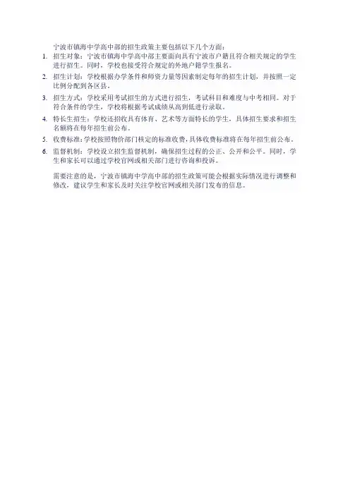 宁波镇海中学高中部招生政策