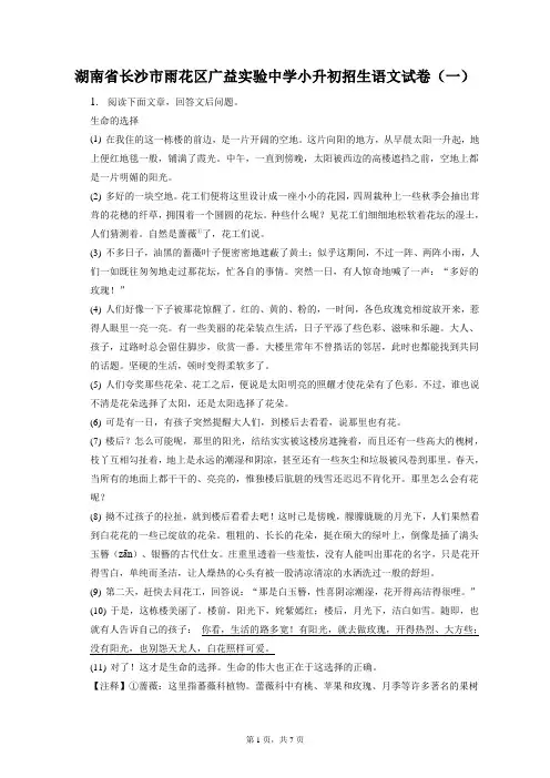 最新整理湖南省长沙市雨花区广益实验中学小升初招生语文试卷(一)和答案解析