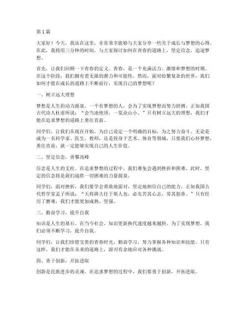 演讲稿三分钟范文中高级学生(3篇)