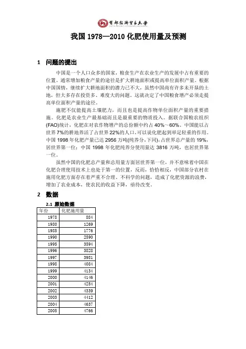 统计预测与决策论文