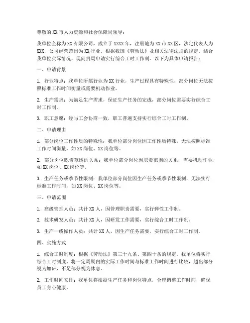 综合工时申请报告范文