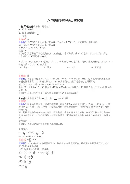 六年级数学比和百分比试题

