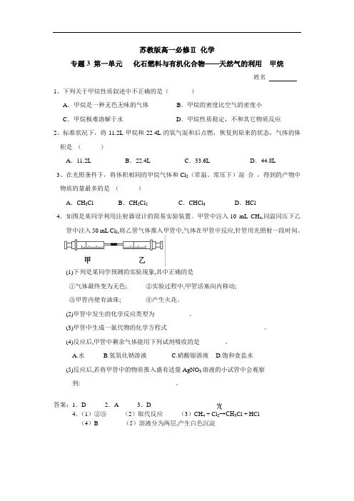苏教版高一化学下天然气甲烷作业及答案
