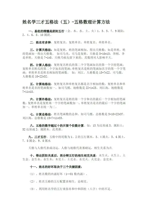 姓名五格三才
