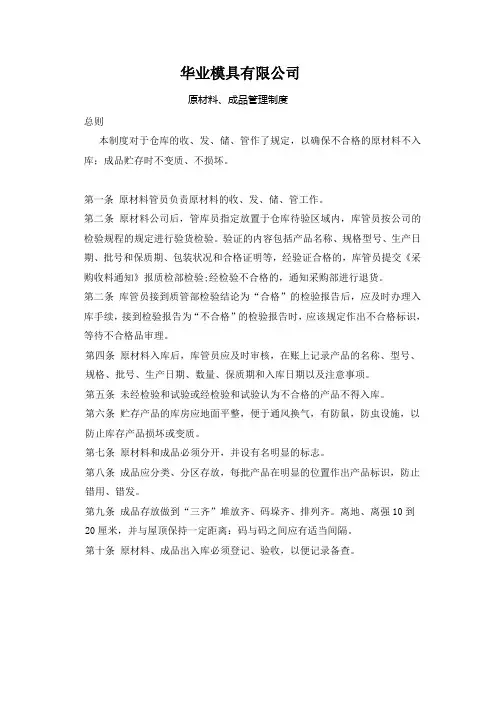 原材料、成品管理制度