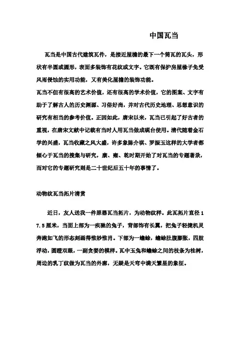 瓦当