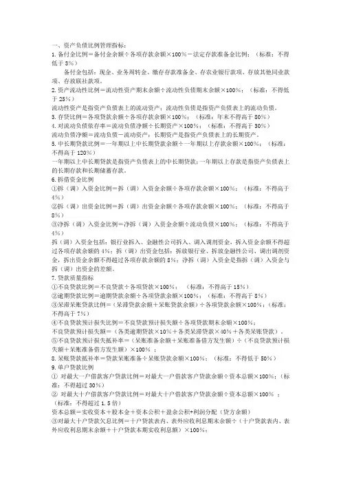 银行指标计算公式