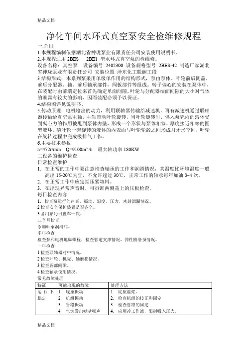 净化车间水环式真空泵检修规程教学内容