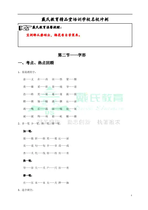 小升初语文暑假衔接第3次课成语